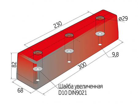 Резиновый отбойник 300х68х82 мм (Арт.: 1970)